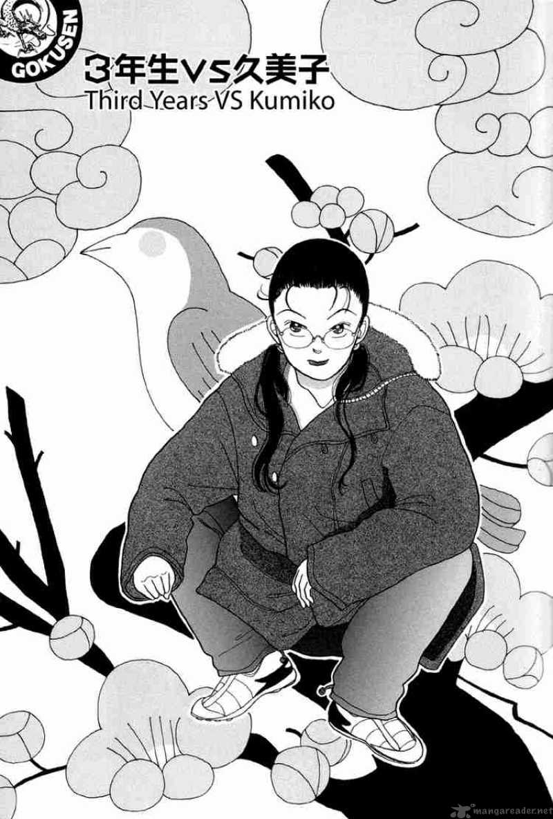 Gokusen 3 2