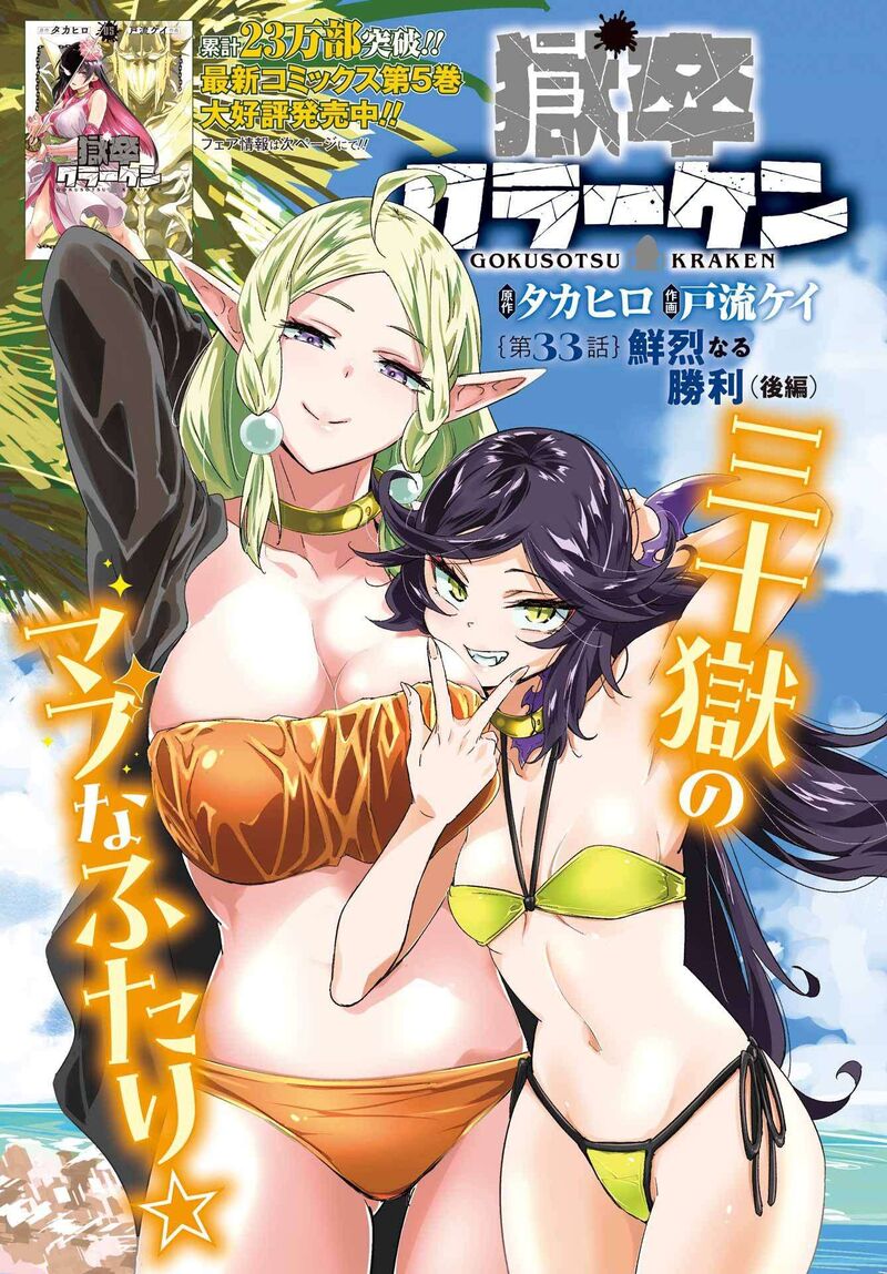 Gokusotsu Kraken 33 1