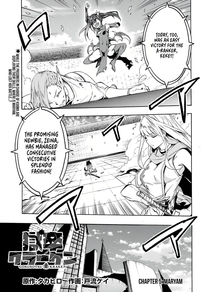 Gokusotsu Kraken 5 2