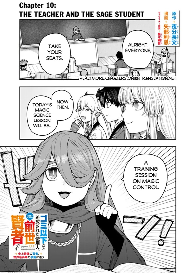 Gomi Ika Da To Tsuihou Sareta Shiyounin Jitsu Wa Zense Kenja Desu Shijou Saikyou No Kenja Sekai Saikouhou No Gakuen Ni Kayou 10a 1