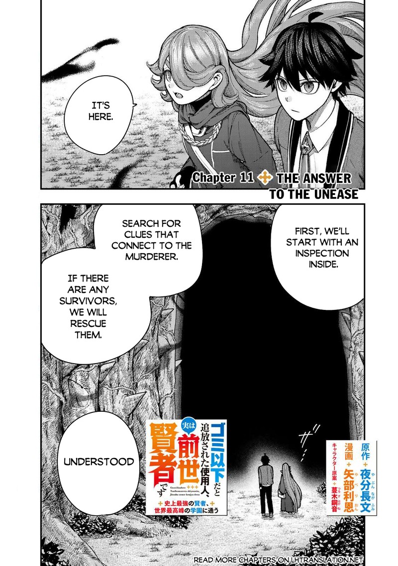 Gomi Ika Da To Tsuihou Sareta Shiyounin Jitsu Wa Zense Kenja Desu Shijou Saikyou No Kenja Sekai Saikouhou No Gakuen Ni Kayou 11a 1