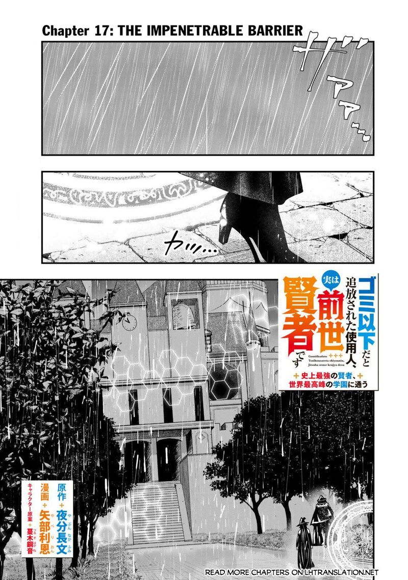 Gomi Ika Da To Tsuihou Sareta Shiyounin Jitsu Wa Zense Kenja Desu Shijou Saikyou No Kenja Sekai Saikouhou No Gakuen Ni Kayou 17 1