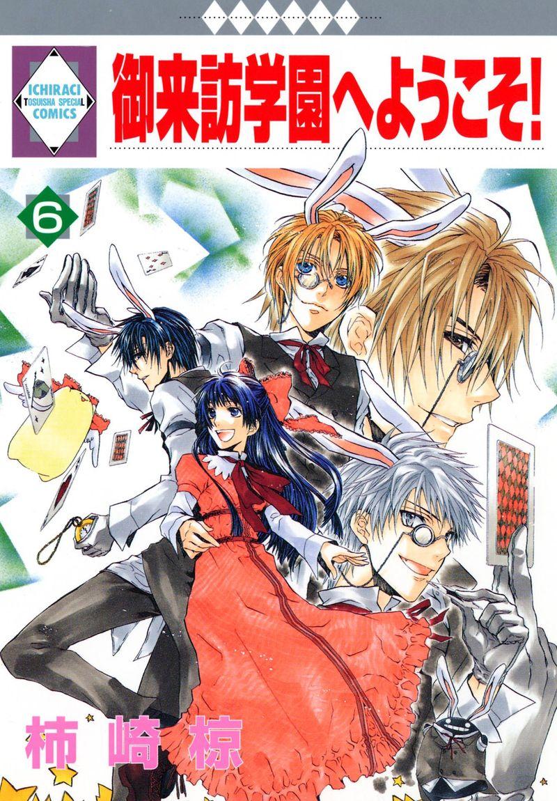 Goraihou Gakuen E Youkoso 17 1