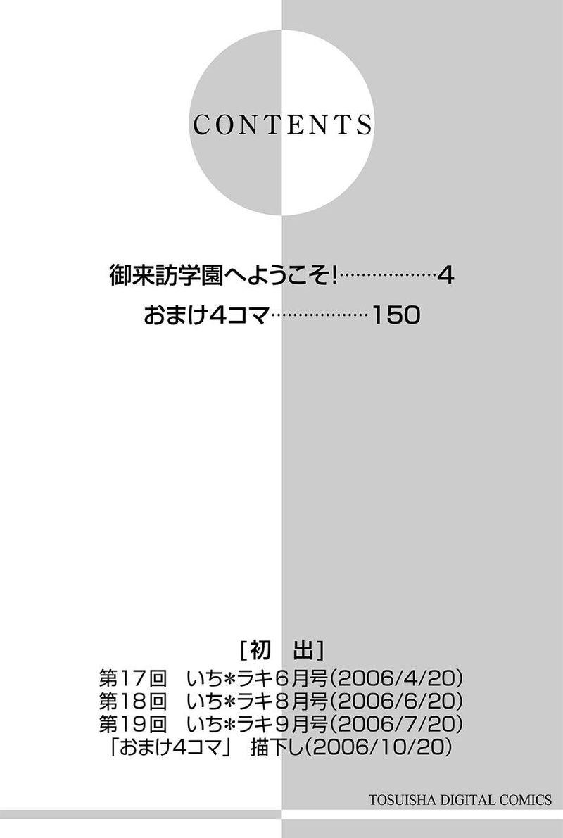 Goraihou Gakuen E Youkoso 17 2