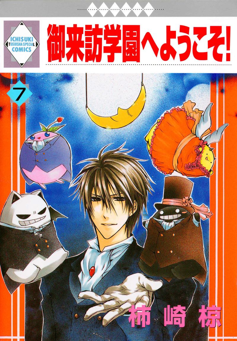 Goraihou Gakuen E Youkoso 20 1
