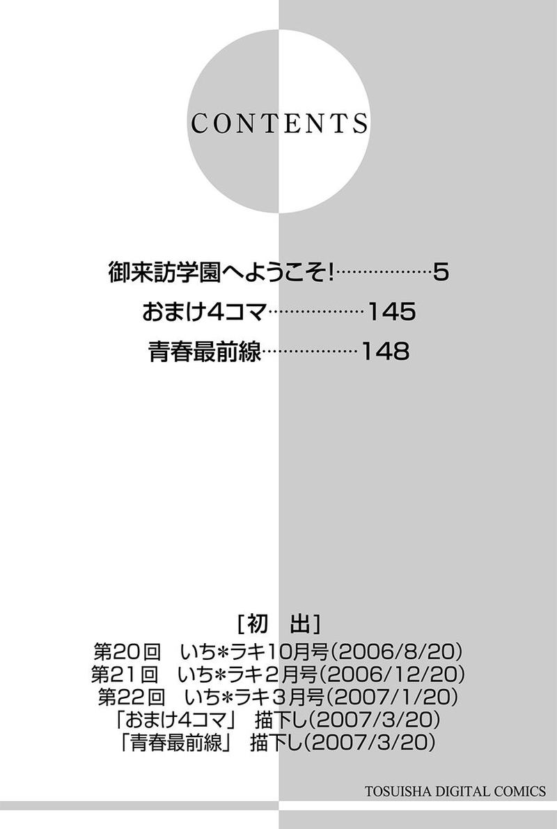 Goraihou Gakuen E Youkoso 20 2