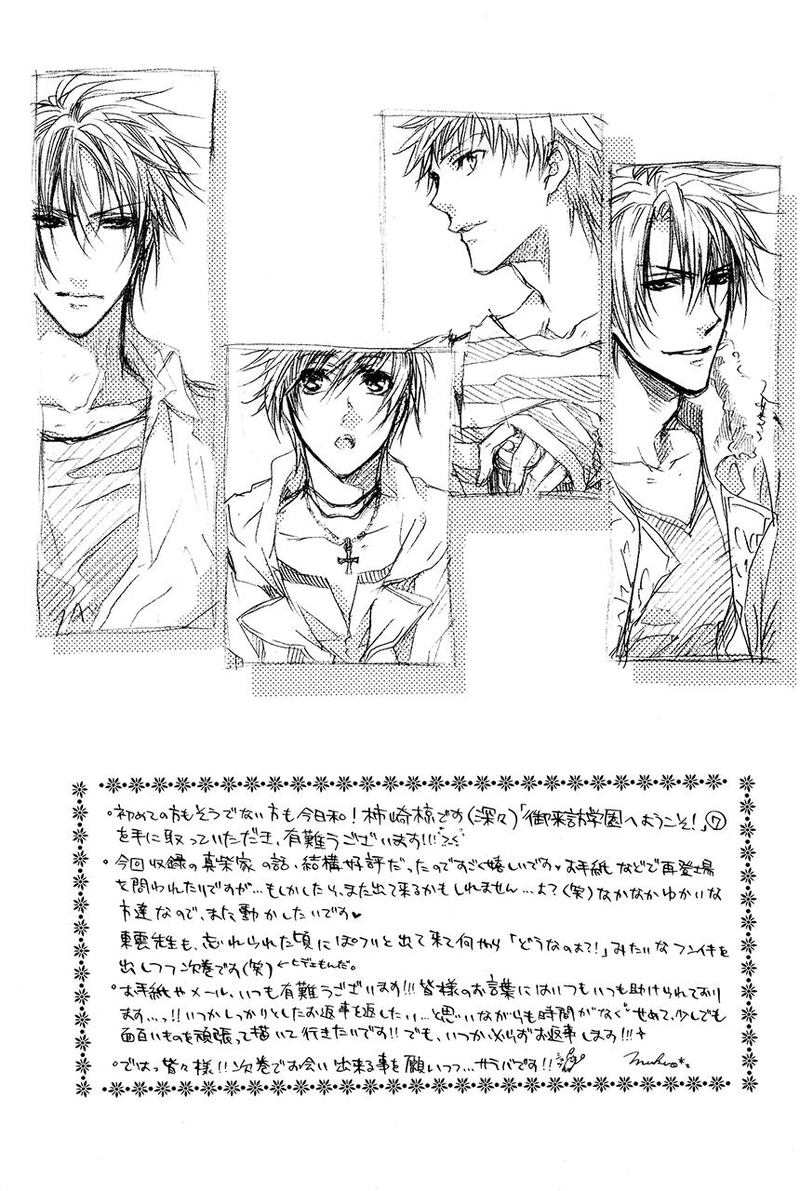 Goraihou Gakuen E Youkoso 20 47