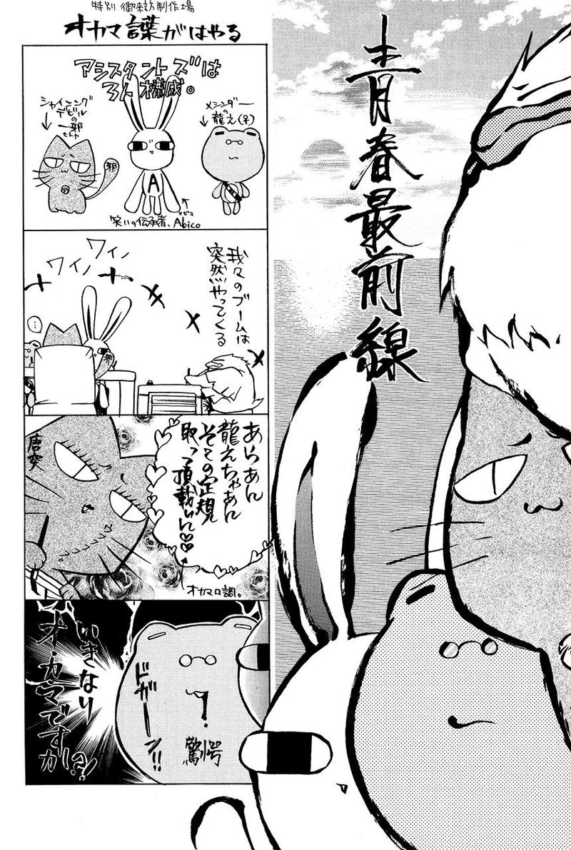 Goraihou Gakuen E Youkoso 22 53