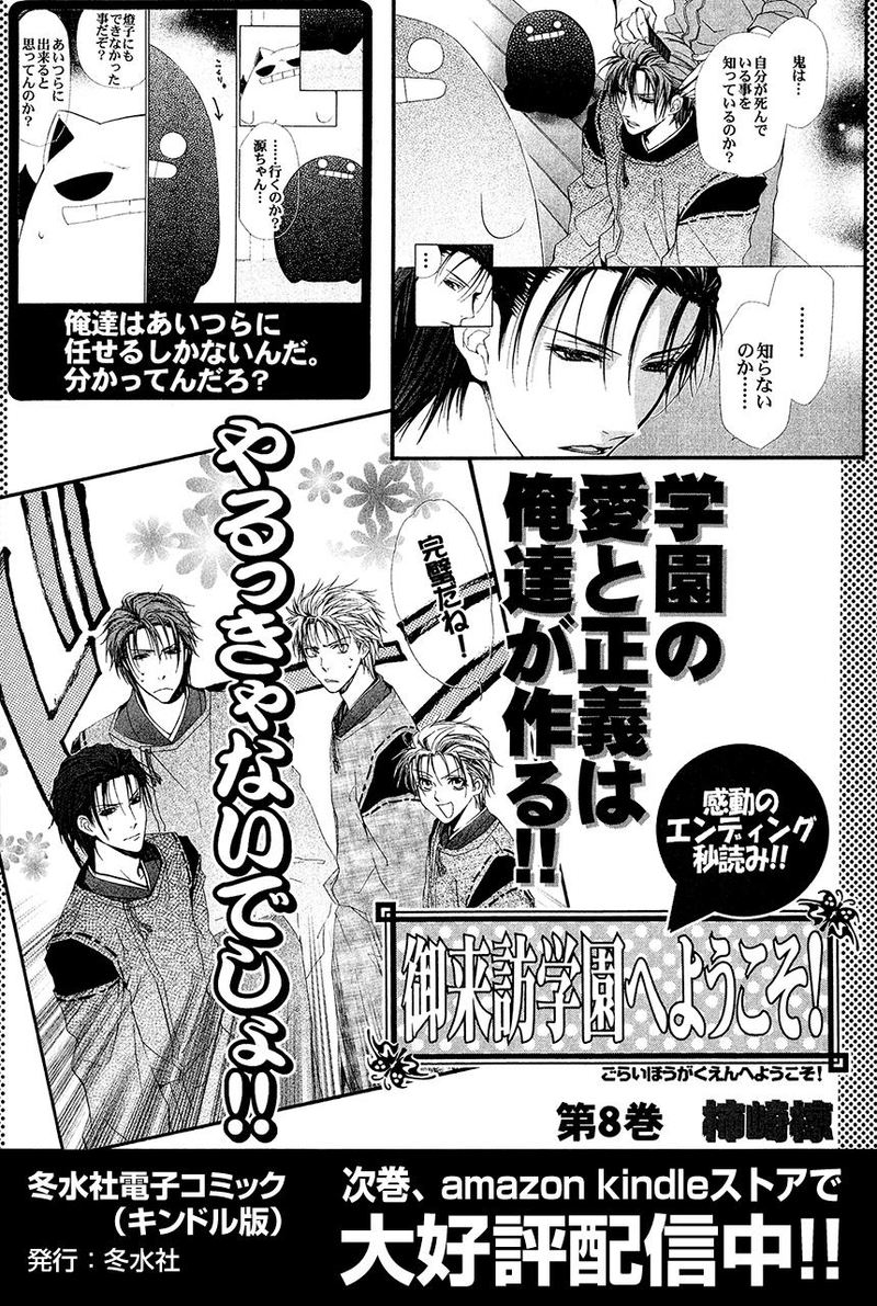 Goraihou Gakuen E Youkoso 22 55