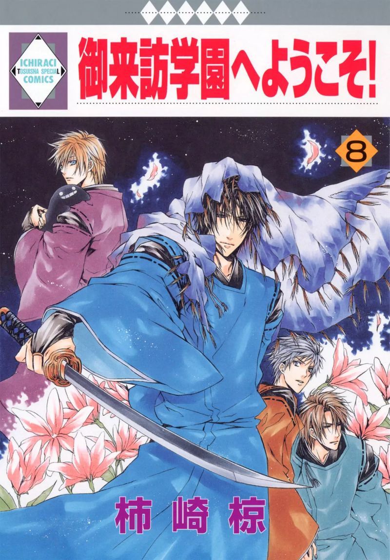 Goraihou Gakuen E Youkoso 23 1