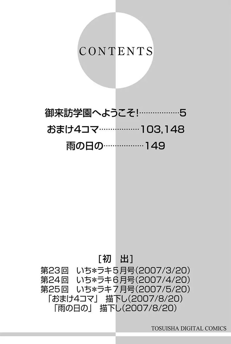 Goraihou Gakuen E Youkoso 23 2