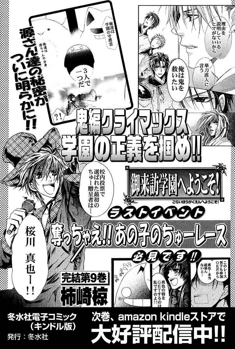 Goraihou Gakuen E Youkoso 25 48