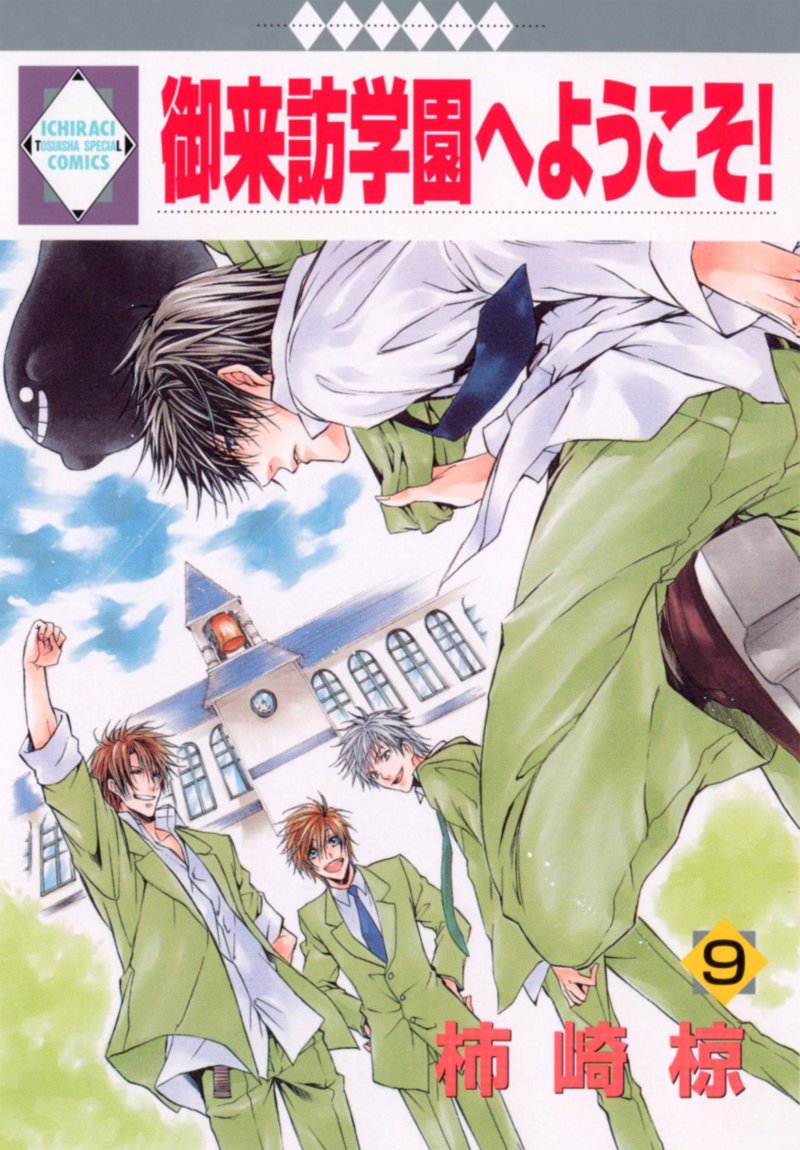 Goraihou Gakuen E Youkoso 26 1