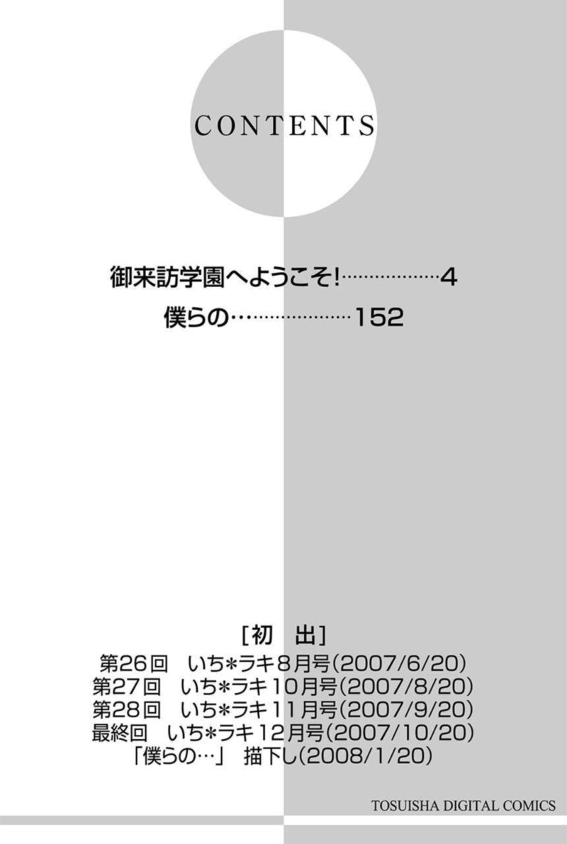 Goraihou Gakuen E Youkoso 26 2
