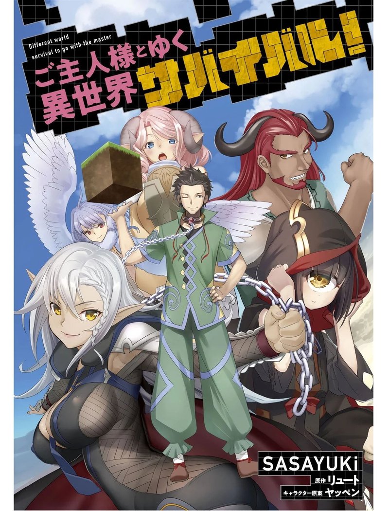 Goshujin Sama To Yuku Isekai Survival 3 1