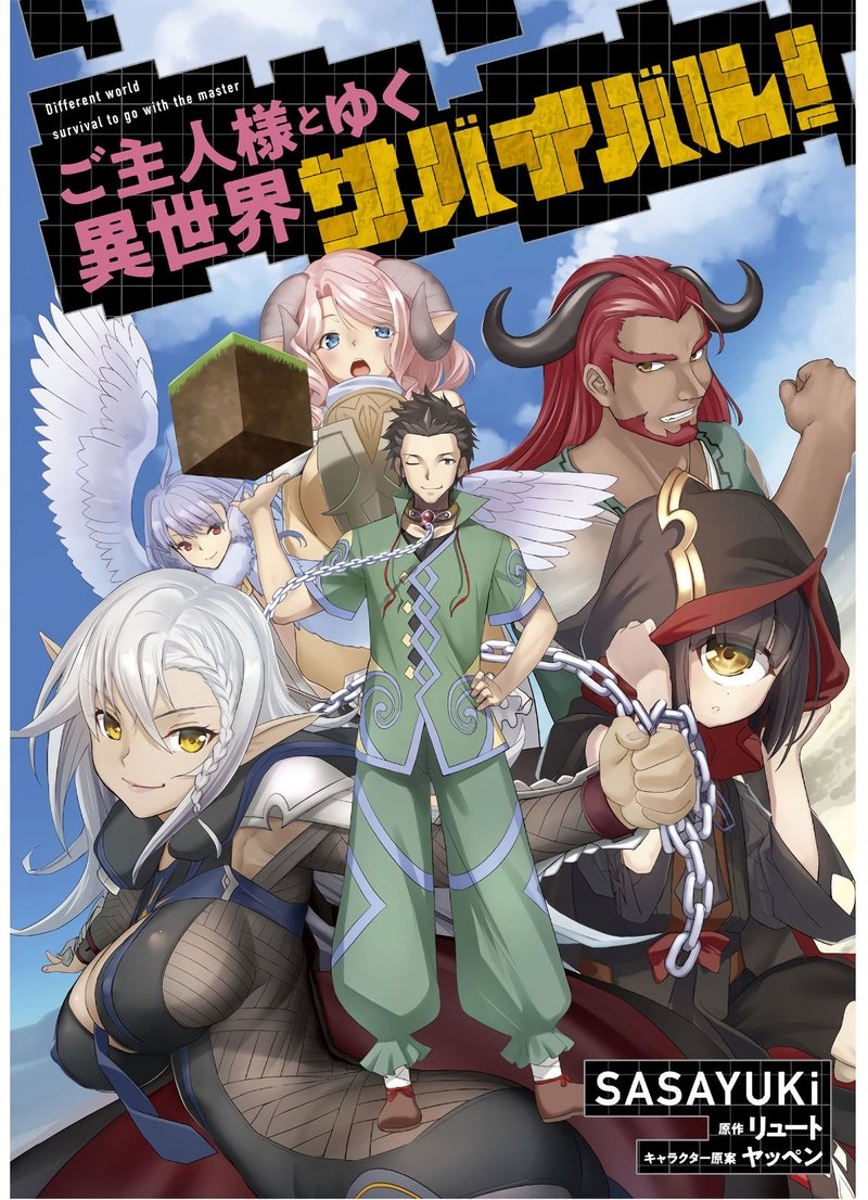 Goshujin Sama To Yuku Isekai Survival 5 1