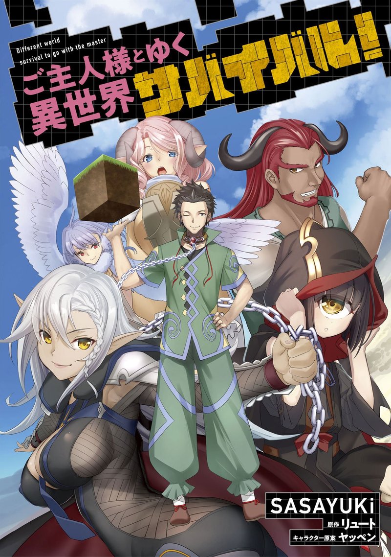 Goshujin Sama To Yuku Isekai Survival 6 1