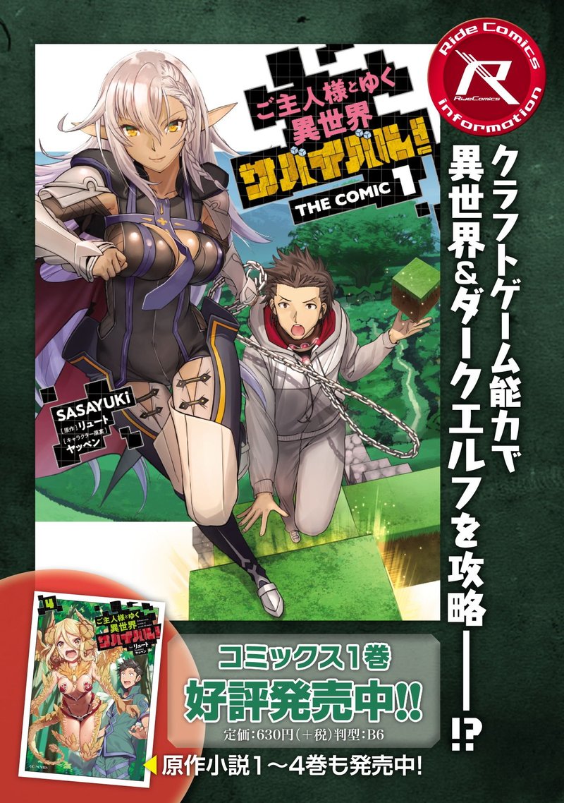 Goshujin Sama To Yuku Isekai Survival 7 20