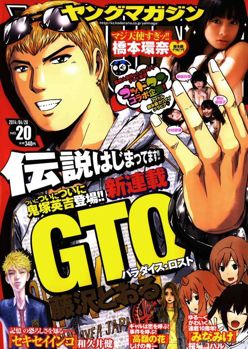 Gto Paradise Lost 1 2