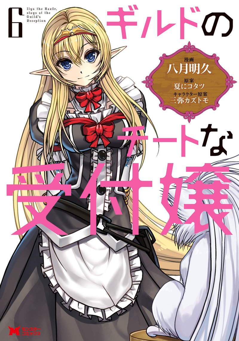 Guild No Cheat Na Uketsukejou 25 1