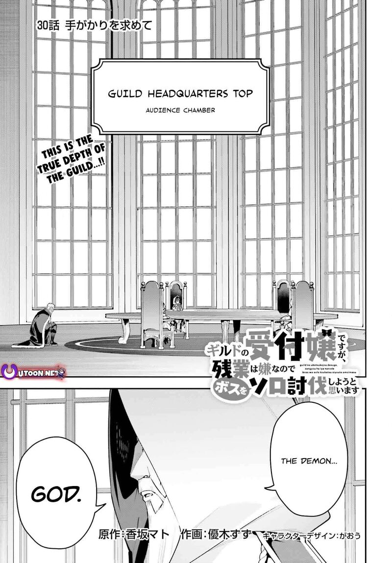 Guild No Uketsukejou Desu Ga Zangyou Wa Iya Na Node Boss Wo Solo Tobatsu Shiyou To Omoimasu 30 1
