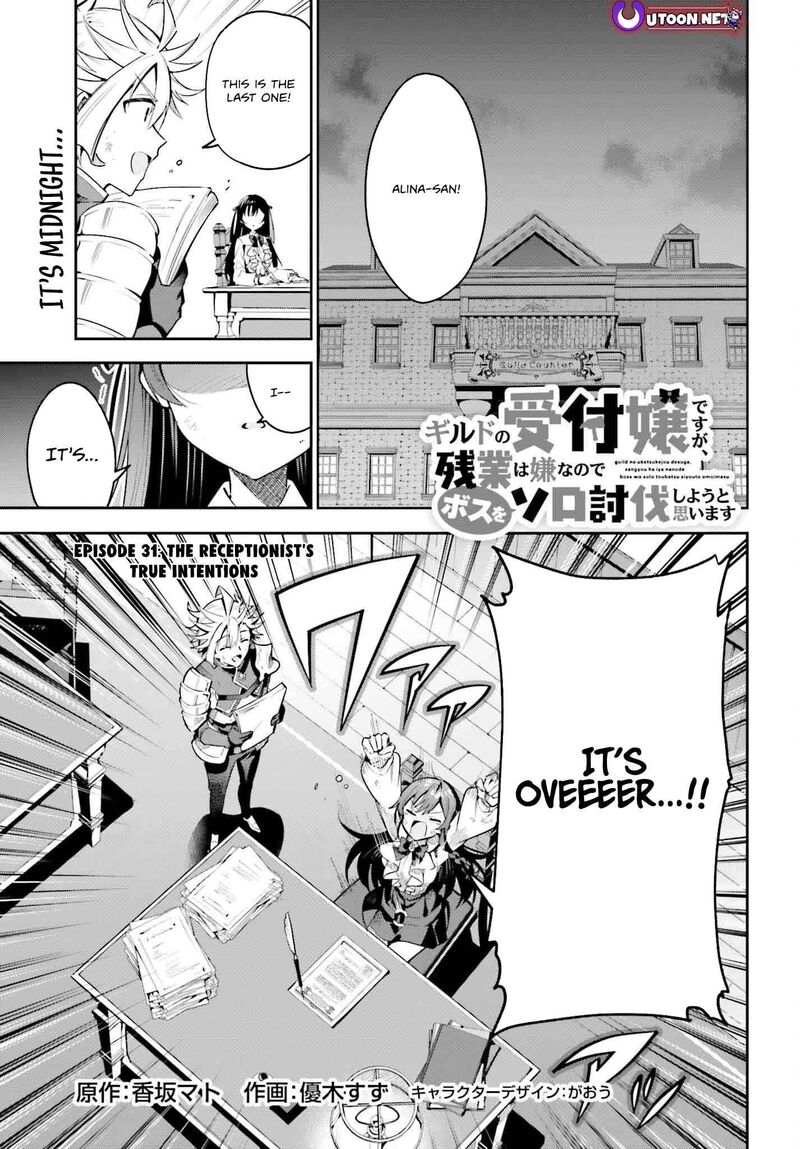 Guild No Uketsukejou Desu Ga Zangyou Wa Iya Na Node Boss Wo Solo Tobatsu Shiyou To Omoimasu 31 1