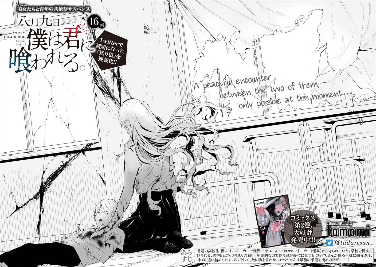 Hachigatsu Kokonoka Boku Wa Kimi Ni Kuwareru 16 5