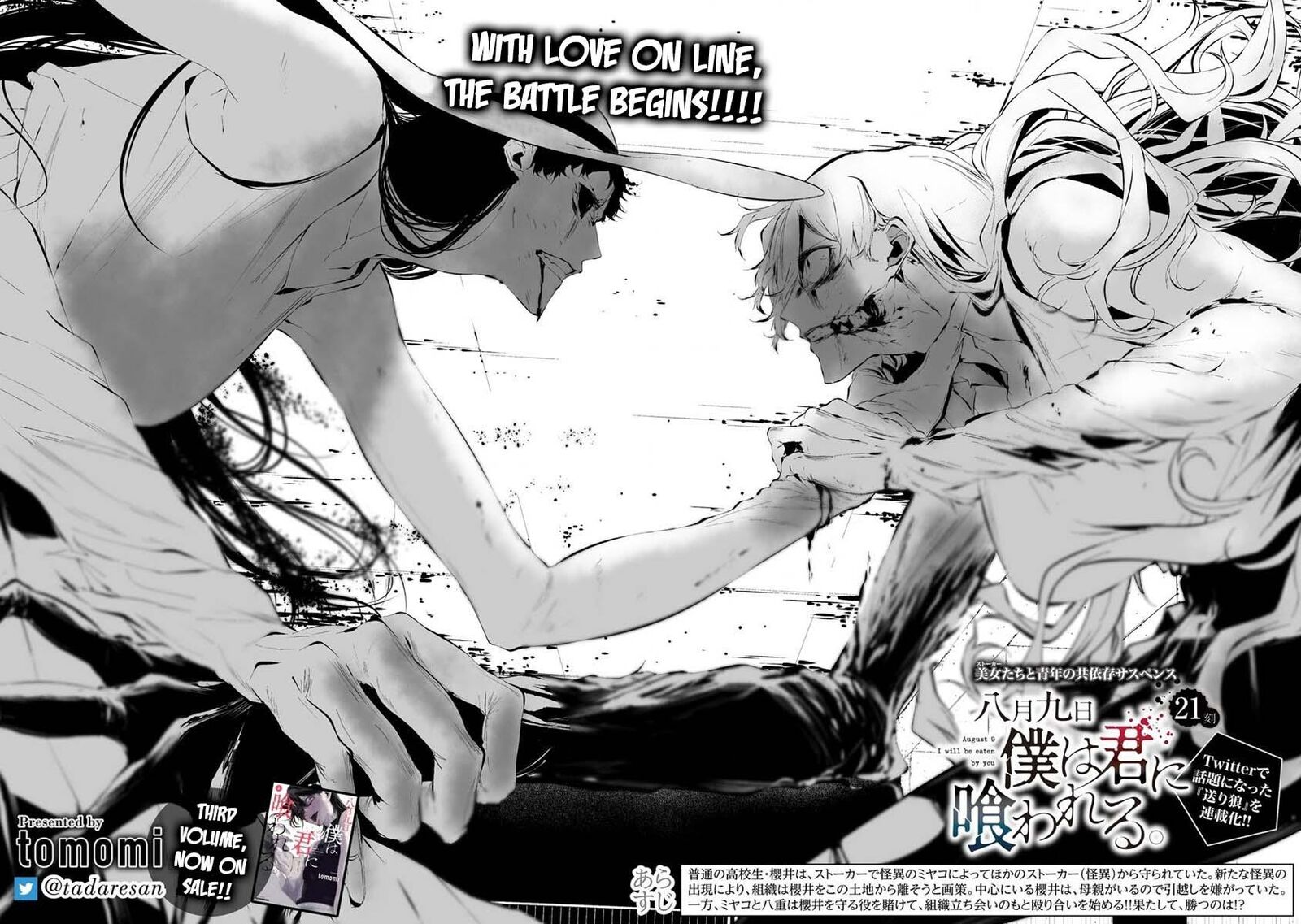 Hachigatsu Kokonoka Boku Wa Kimi Ni Kuwareru 21 3