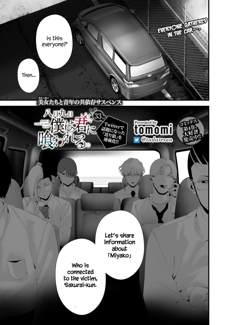 Hachigatsu Kokonoka Boku Wa Kimi Ni Kuwareru 33 1