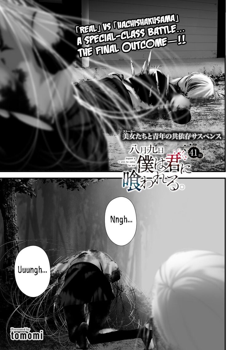 Hachigatsu Kokonoka Boku Wa Kimi Ni Kuwareru 42 1