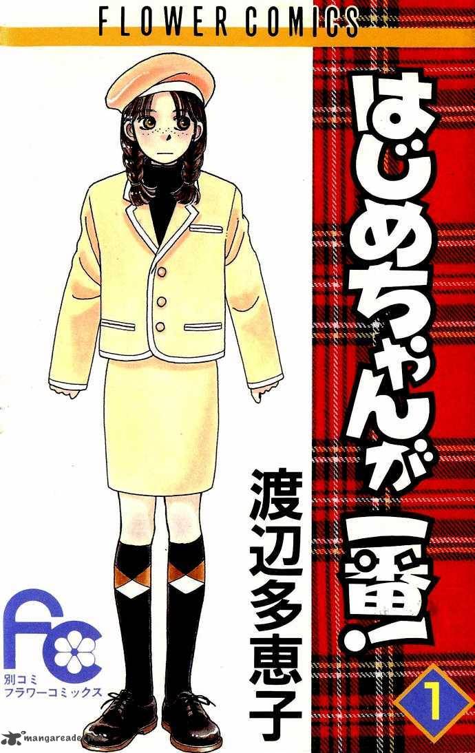 Hajime Chan Is No 1 1 1