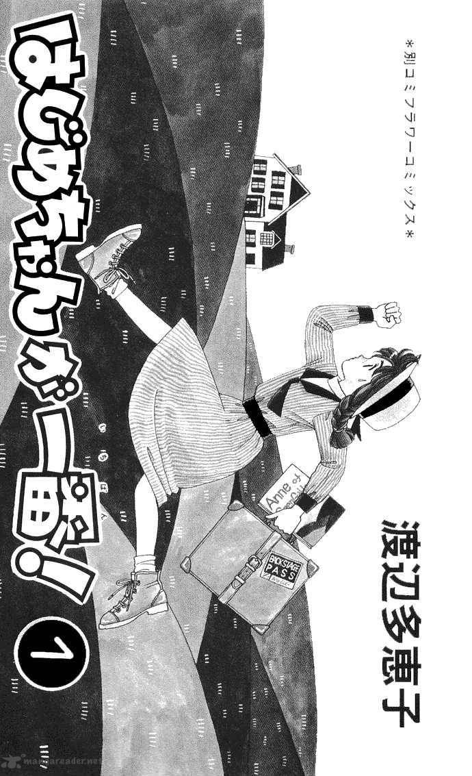 Hajime Chan Is No 1 1 3