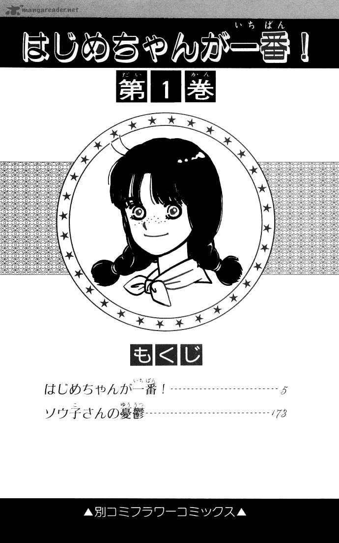 Hajime Chan Is No 1 1 4