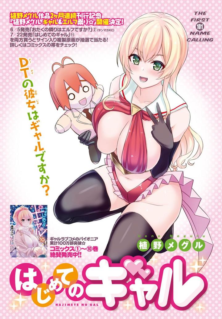 Hajimete No Gal 101 2