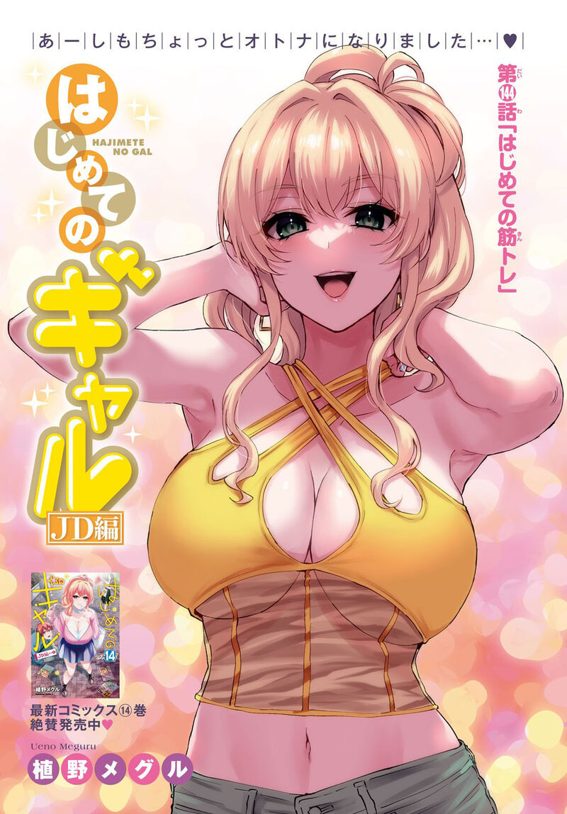 Hajimete No Gal 144 1