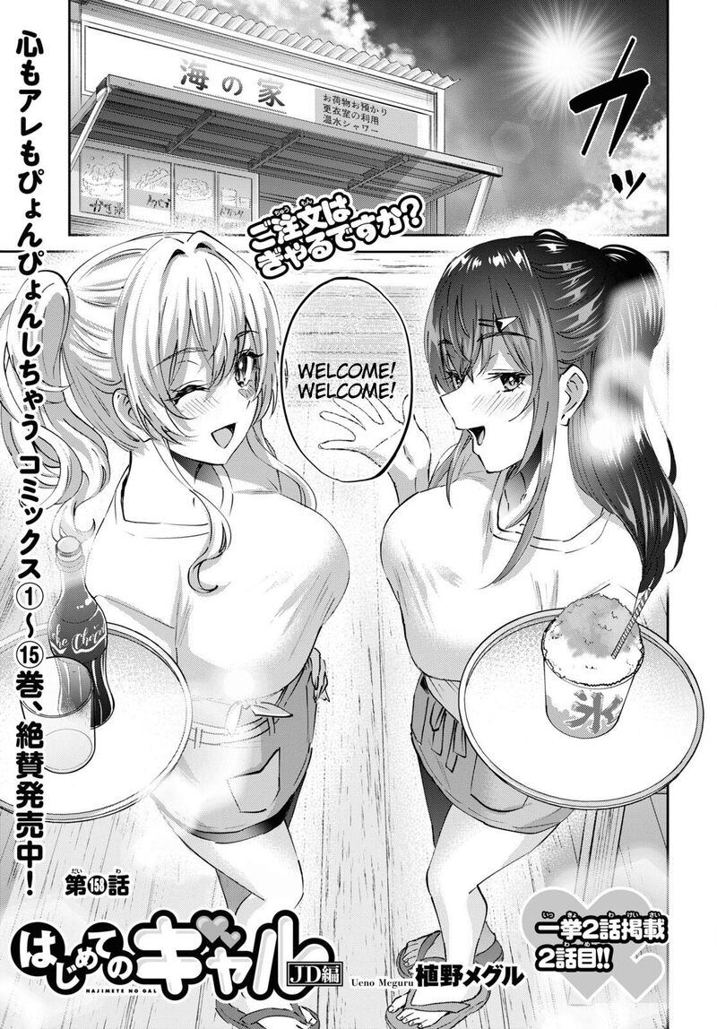 Hajimete No Gal 158 1