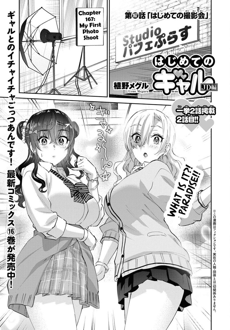 Hajimete No Gal 167 1