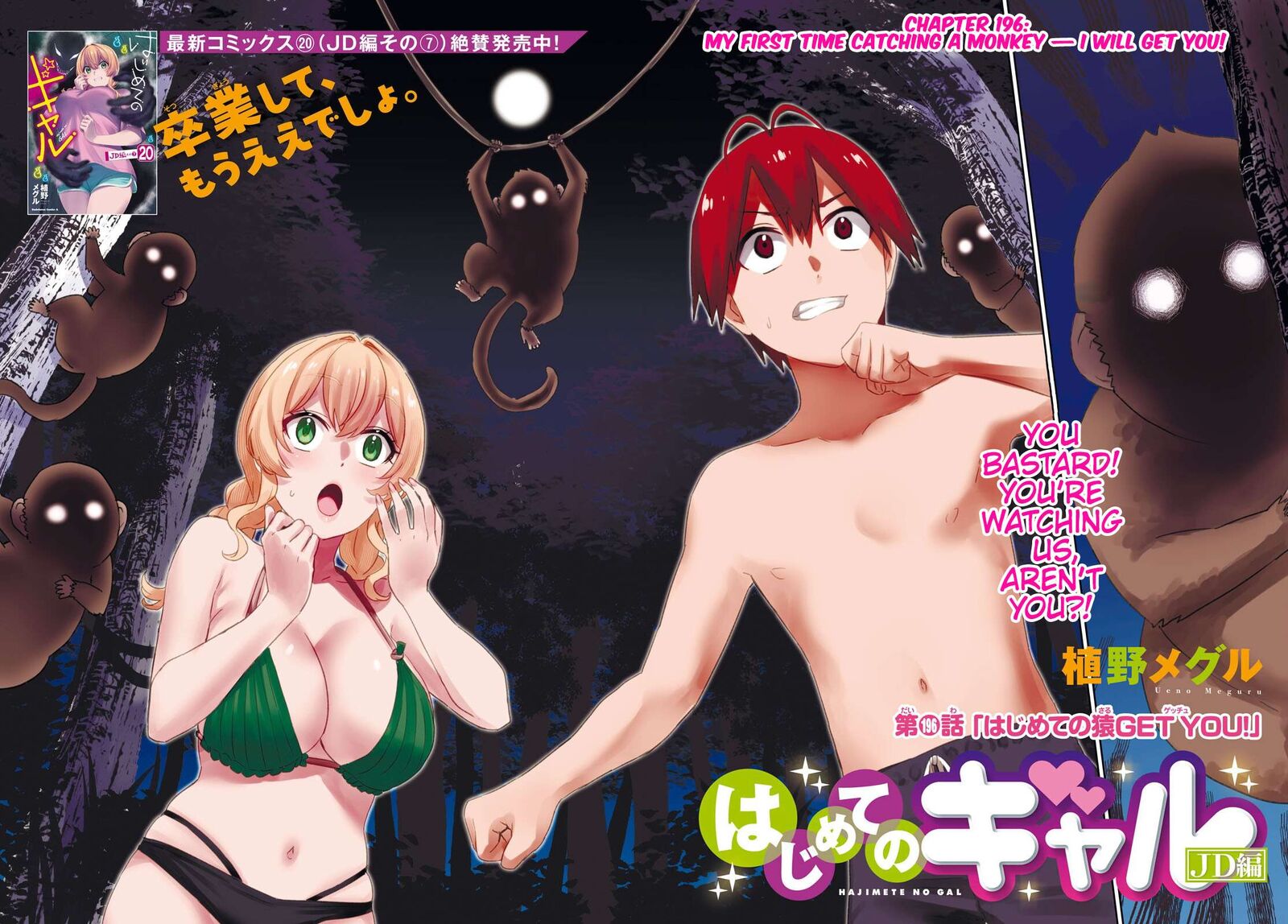 Hajimete No Gal 196 2