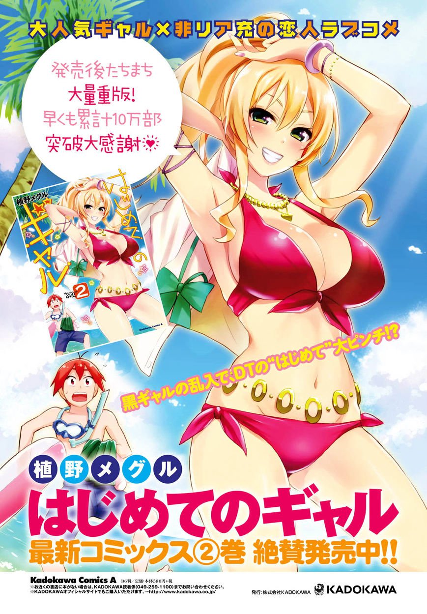 Hajimete No Gal 21 5