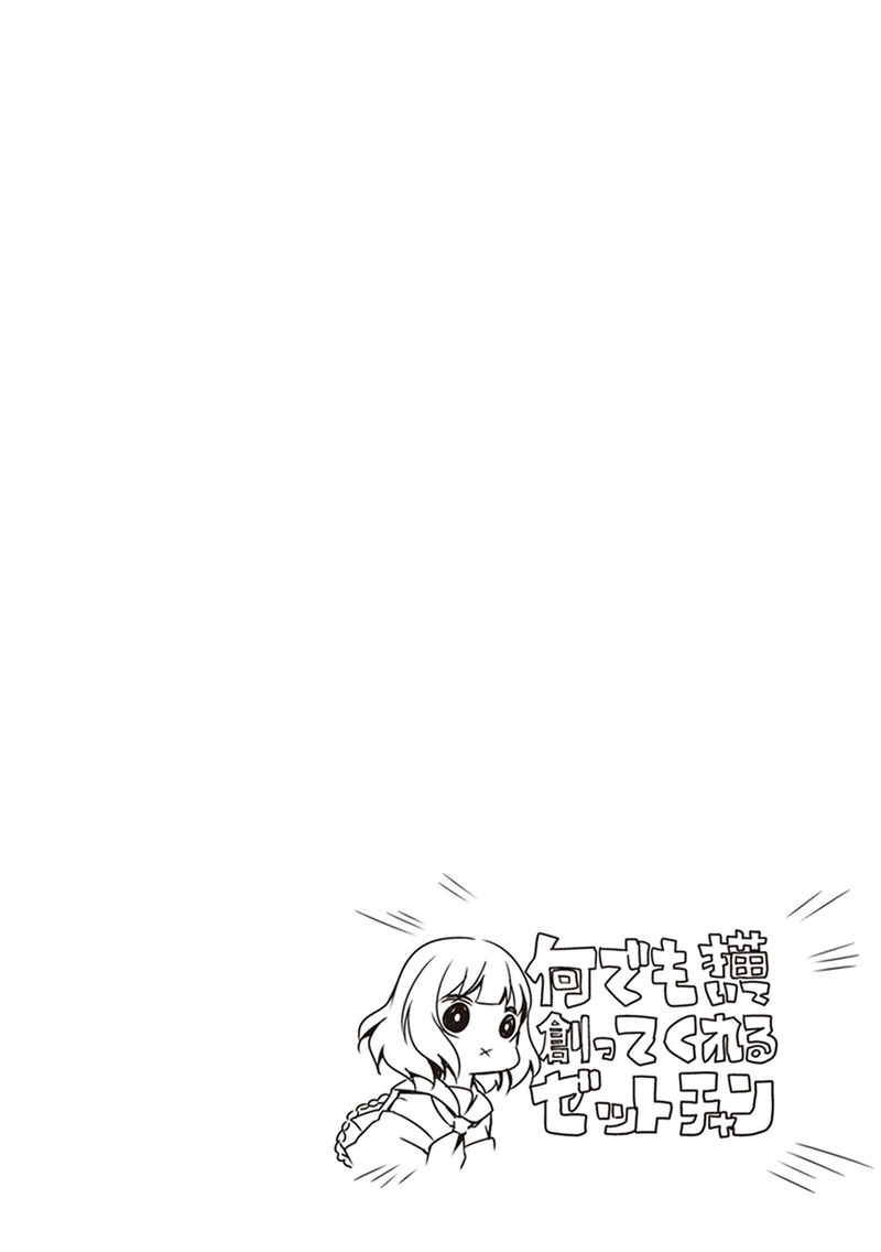 Hakoniwa Oukoku No Souzoushu Sama 24 23