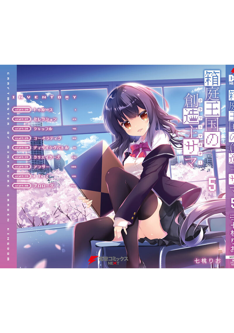 Hakoniwa Oukoku No Souzoushu Sama 33e 20