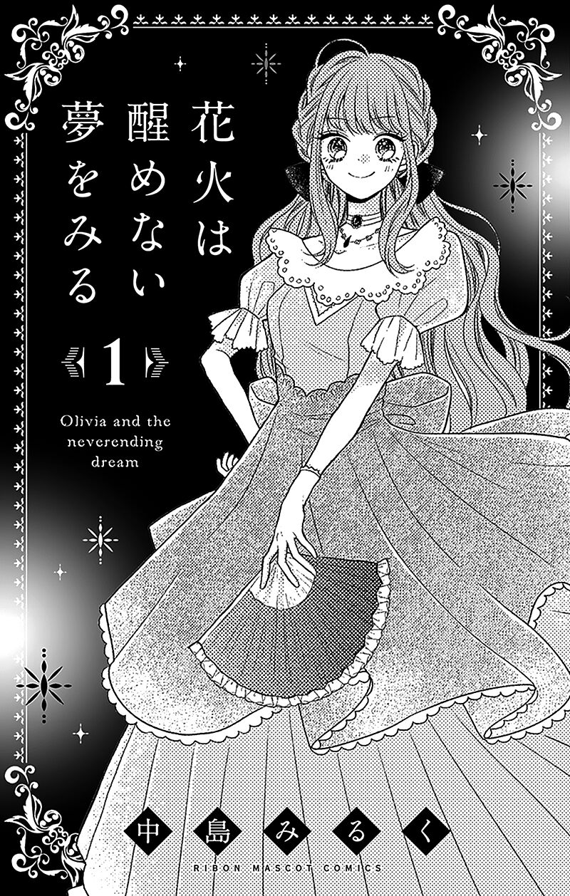 Hanabi Wa Samenai Yume Wo Miru 1 4