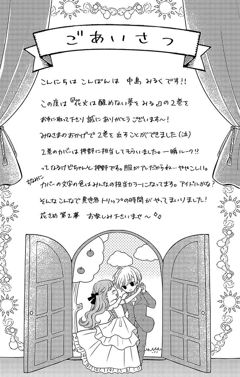 Hanabi Wa Samenai Yume Wo Miru 5 9