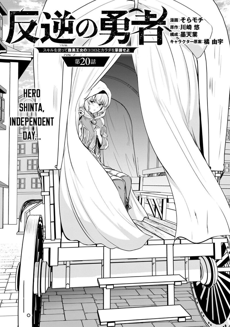 Hangyaku No Yuusha Skill Wo Tsukatte Haraguro Oujo No Kokoro To Karada Wo Shouakuseyo 20 5