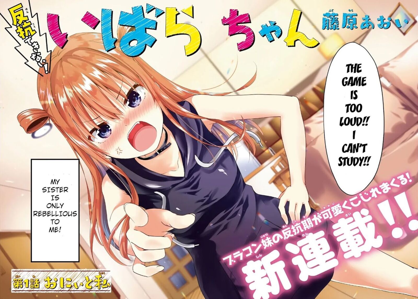 Hankou Dekinai Ibara Chan 1 2