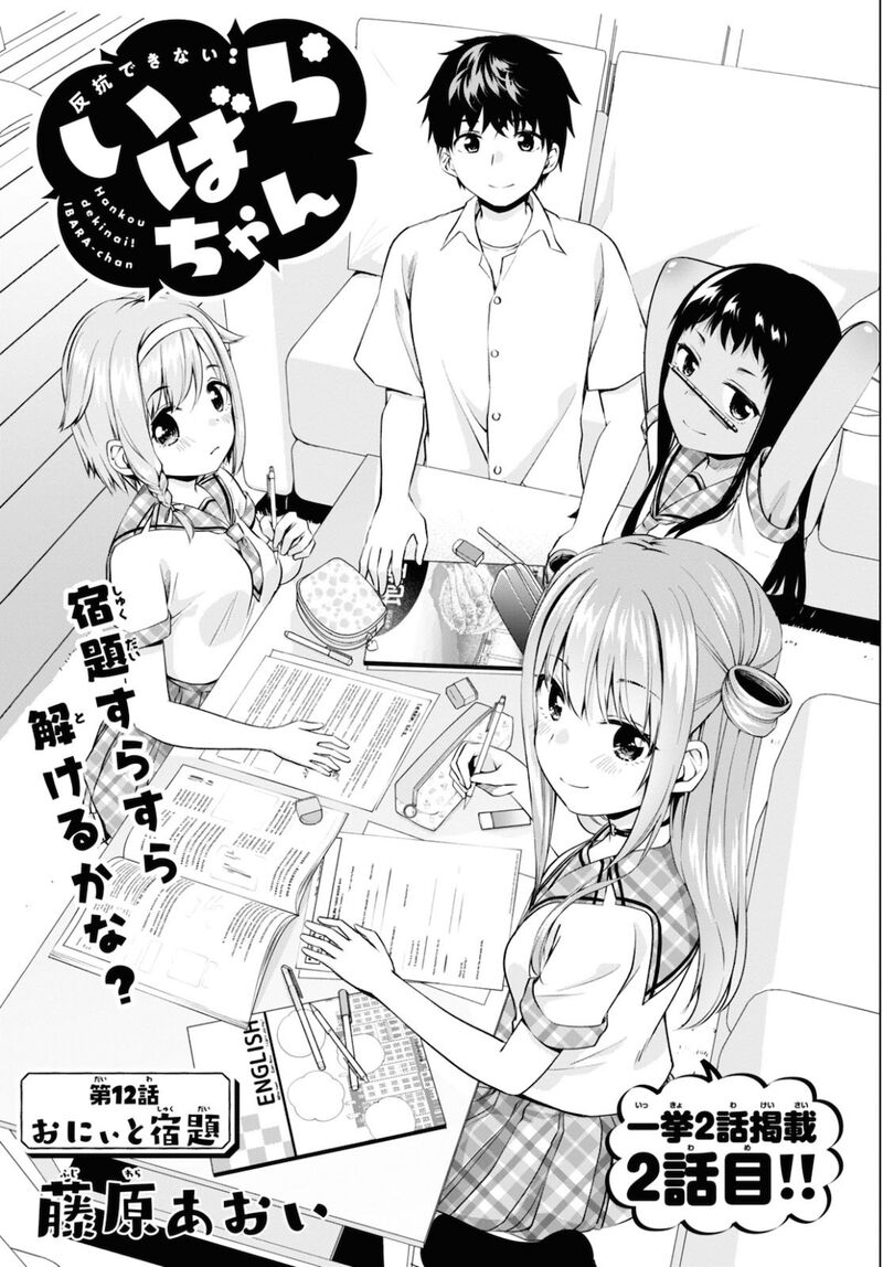 Hankou Dekinai Ibara Chan 12 1