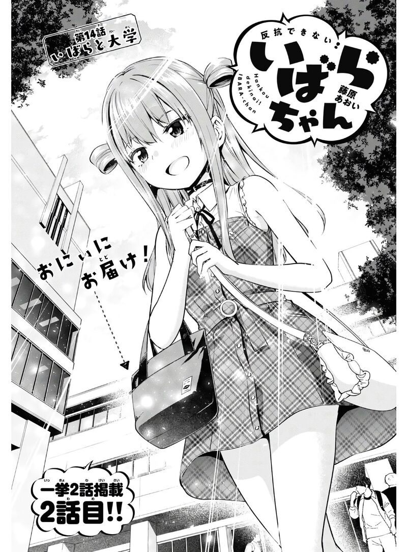 Hankou Dekinai Ibara Chan 14 1