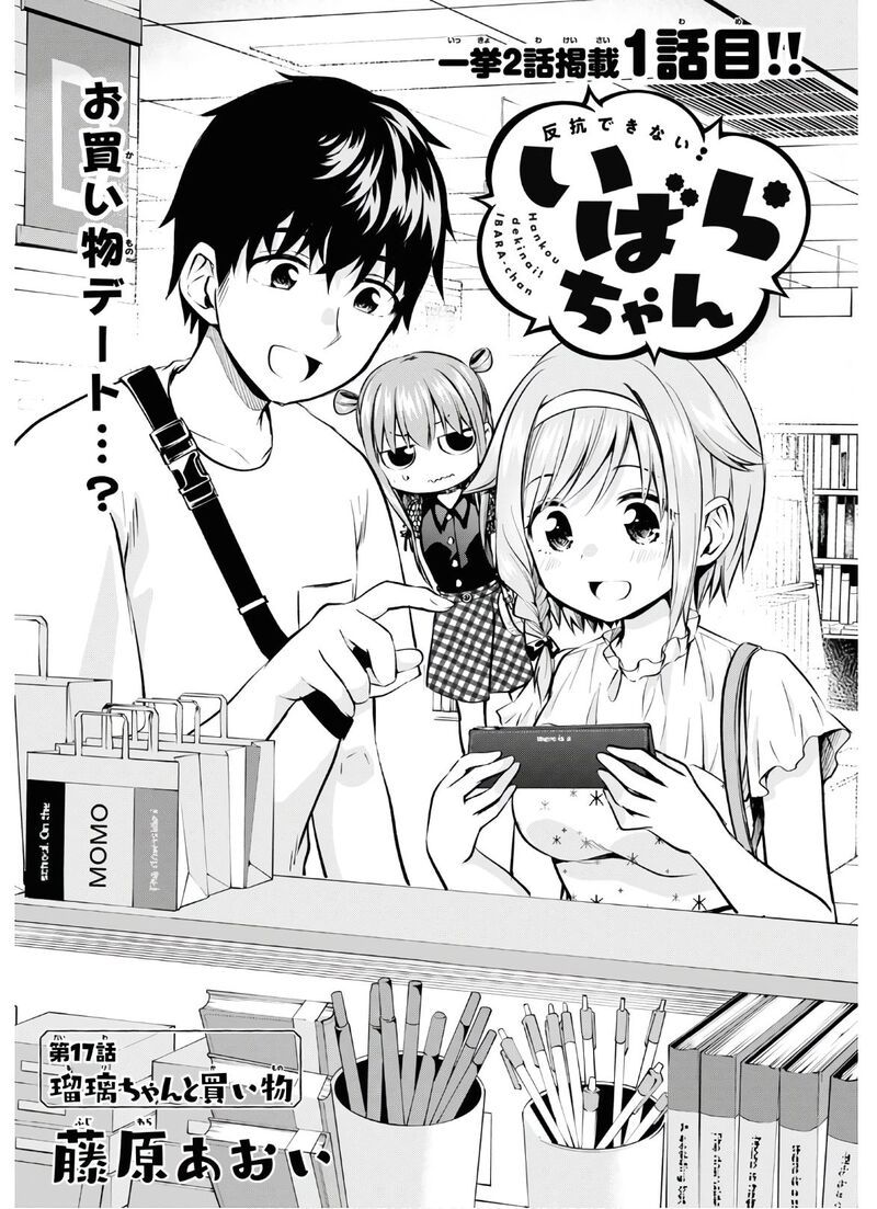 Hankou Dekinai Ibara Chan 17 1