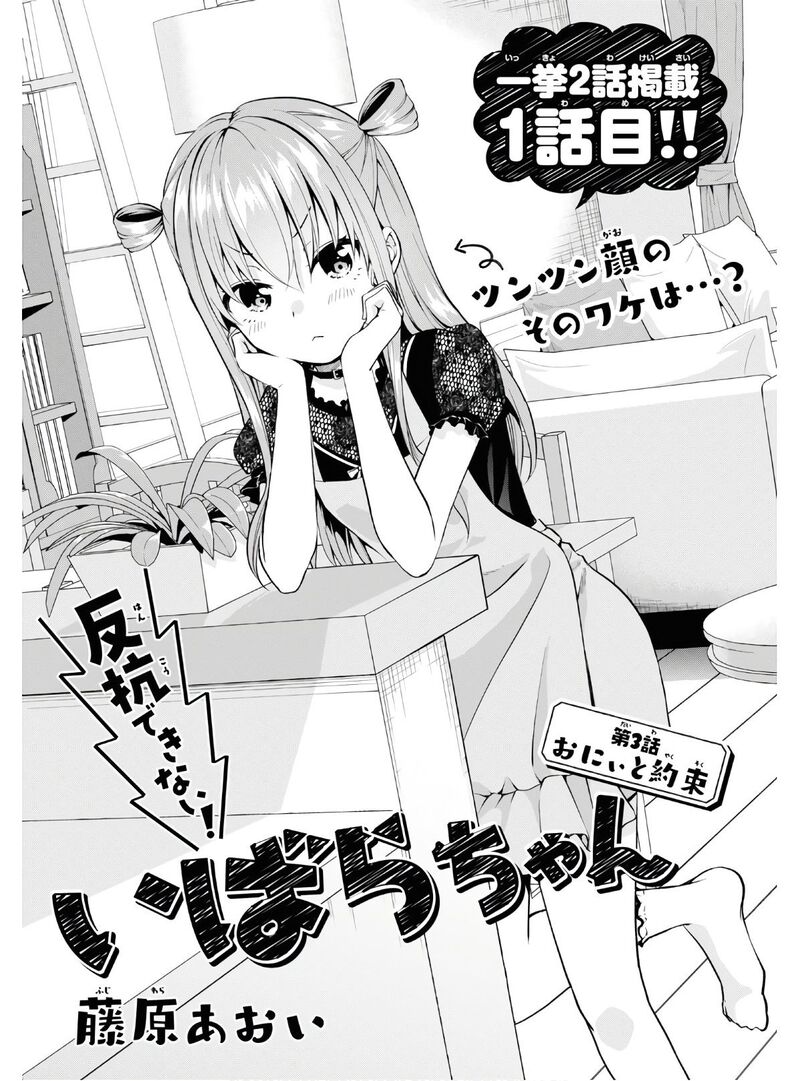 Hankou Dekinai Ibara Chan 3 1