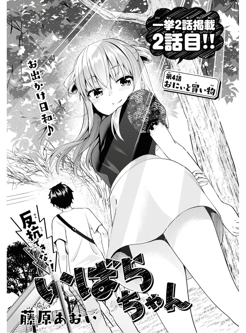 Hankou Dekinai Ibara Chan 4 1